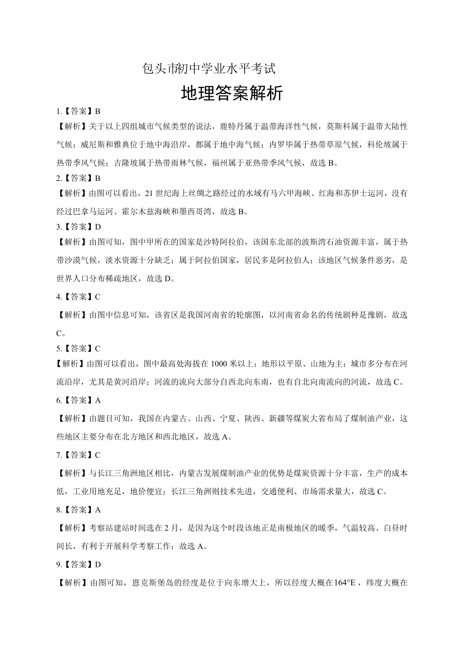 2019年内蒙古包头中考地理试卷及答案.pdf_第3页