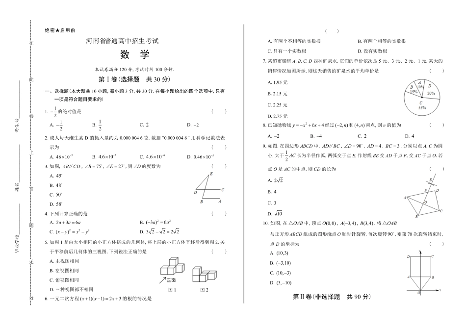 2019年河南省中考数学试卷及答案.pdf_第1页