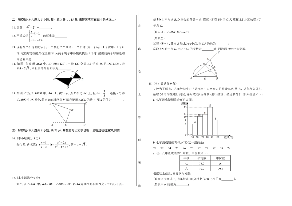 2019年河南省中考数学试卷及答案.pdf_第2页