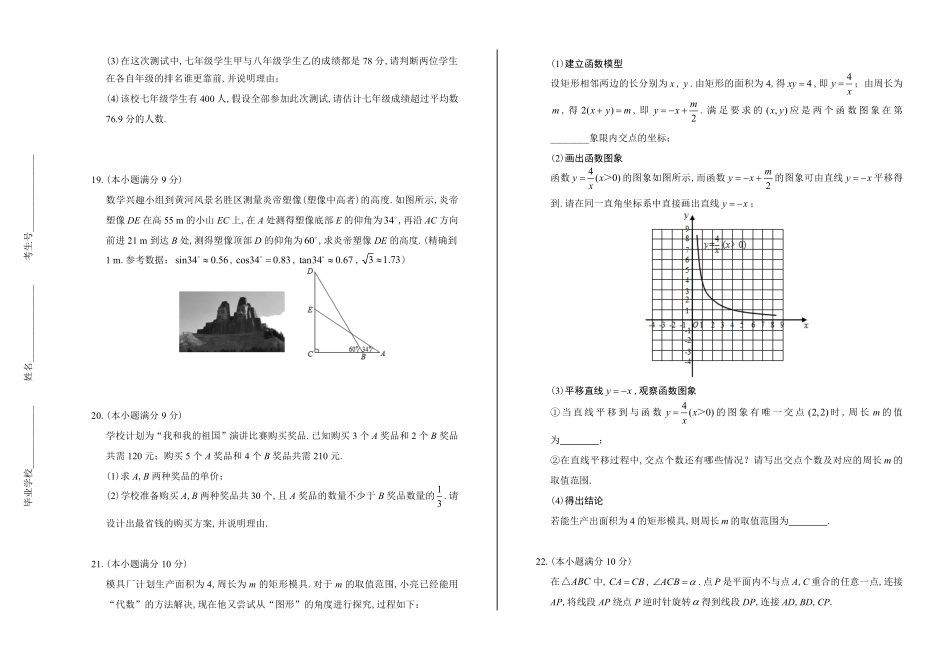 2019年河南省中考数学试卷及答案.pdf_第3页