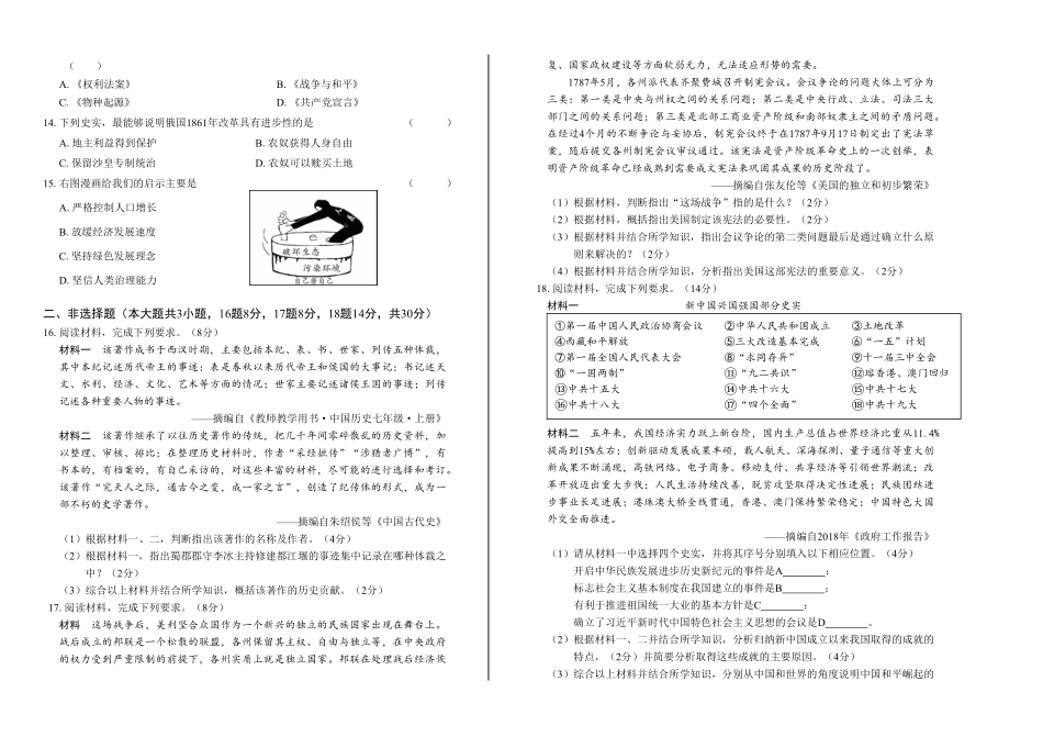 2019年广西玉林市中考历史试卷及答案.pdf_第2页