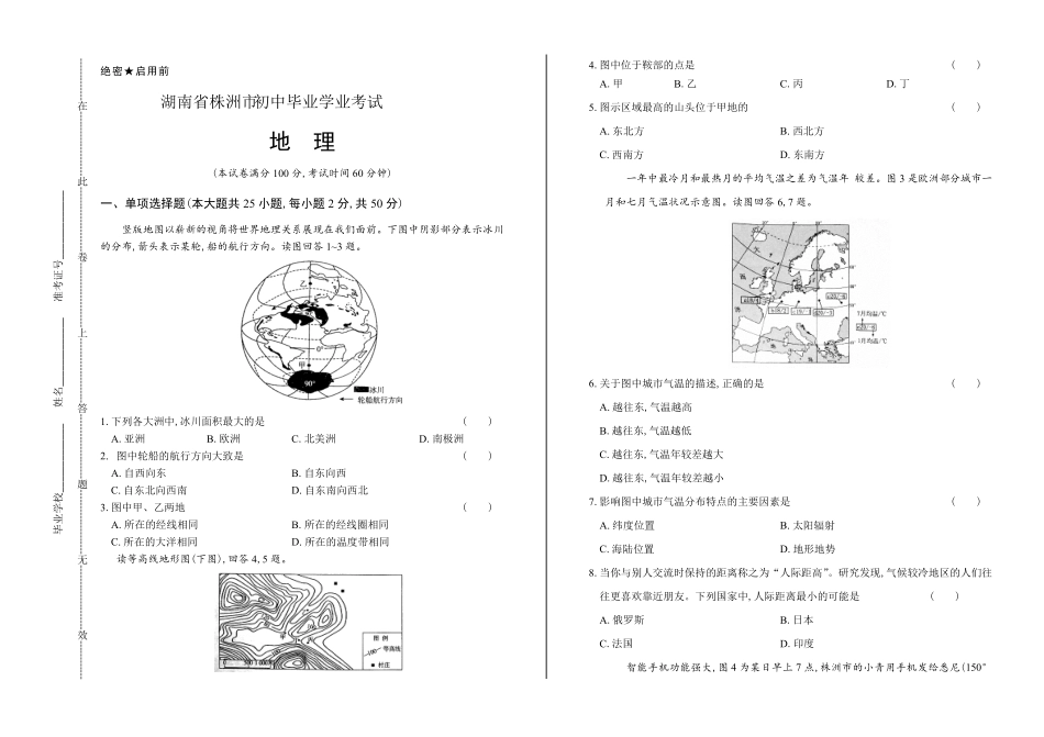 2018年湖南省株洲市中考地理试卷及答案.pdf_第1页