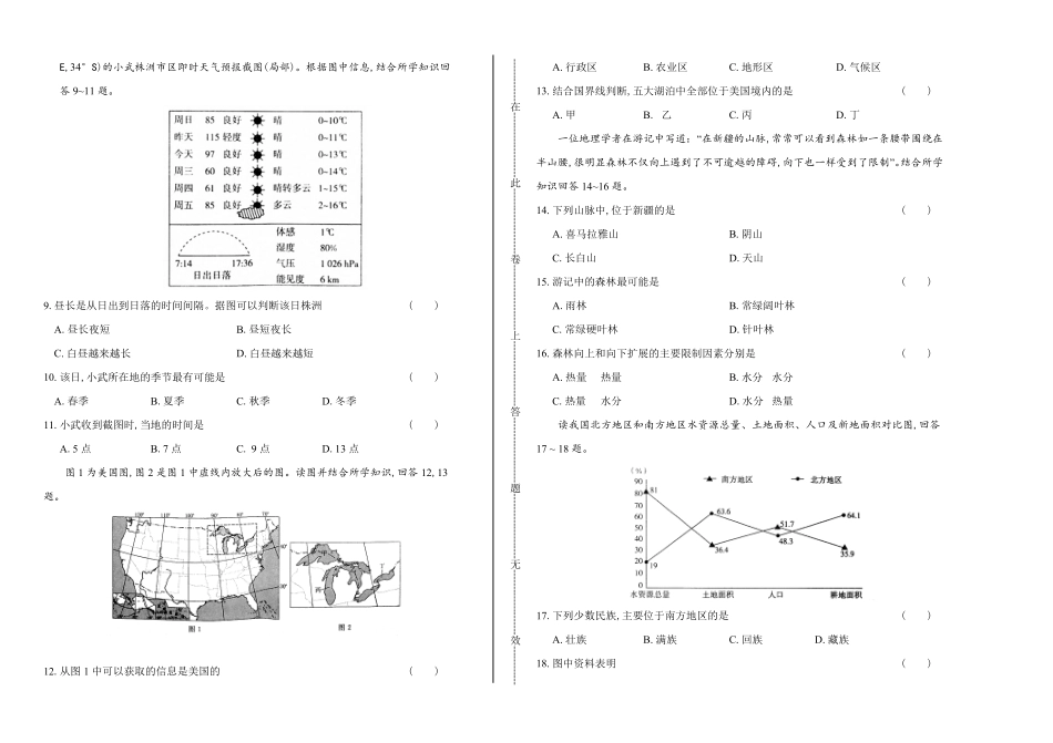 2018年湖南省株洲市中考地理试卷及答案.pdf_第2页