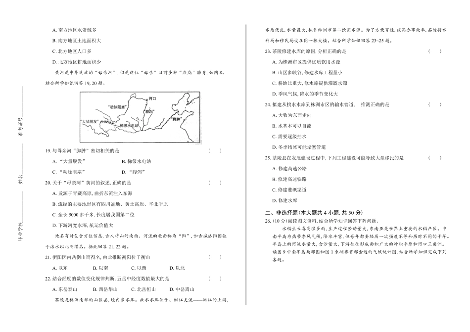 2018年湖南省株洲市中考地理试卷及答案.pdf_第3页