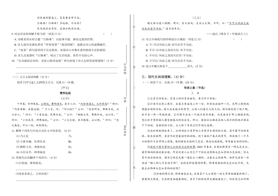 2018年新疆维吾尔自治区、新疆生产建设兵团中考语文试卷及答案.pdf_第2页