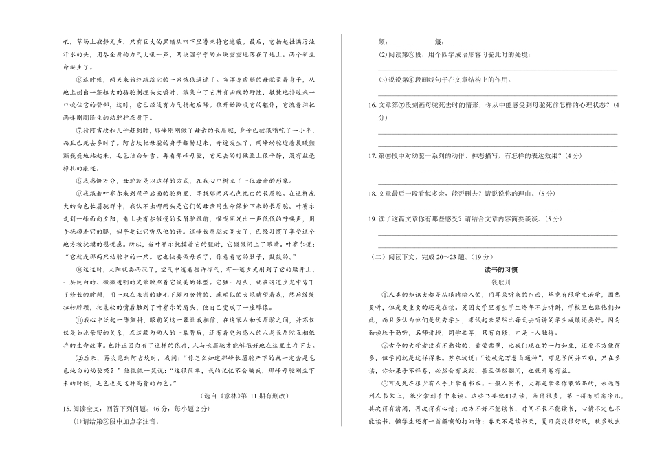 2018年新疆维吾尔自治区、新疆生产建设兵团中考语文试卷及答案.pdf_第3页