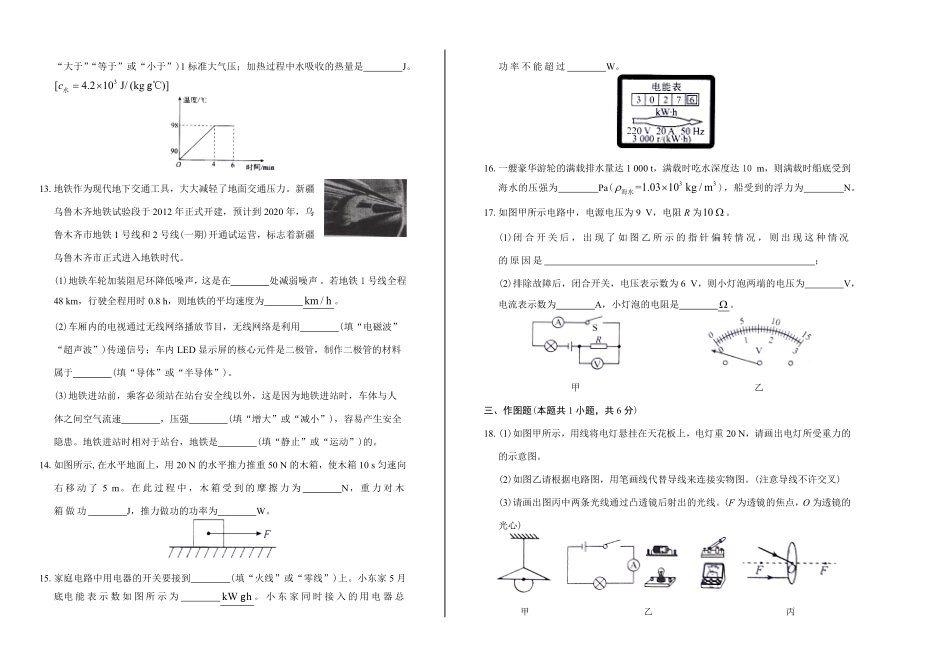 2017年新疆维吾尔自治区、新疆生产建设兵团中考物理试卷及答案.pdf_第2页