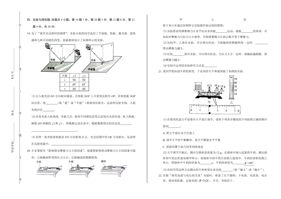 2017年新疆维吾尔自治区、新疆生产建设兵团中考物理试卷及答案.pdf_第3页