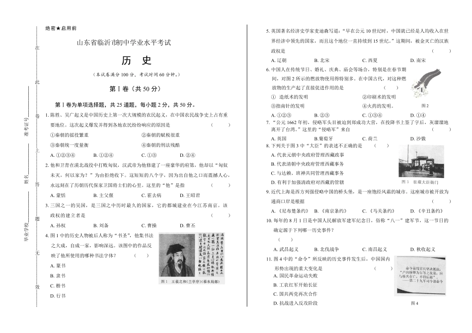 2017年山东省临沂市中考历史试卷及答案.pdf_第1页