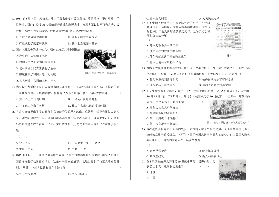 2017年山东省临沂市中考历史试卷及答案.pdf_第2页