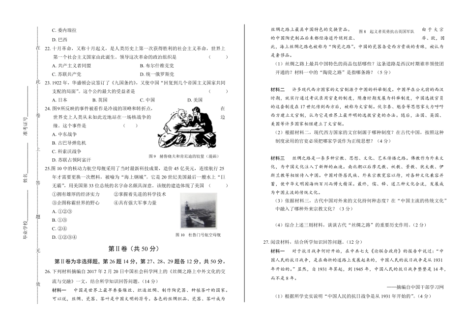 2017年山东省临沂市中考历史试卷及答案.pdf_第3页