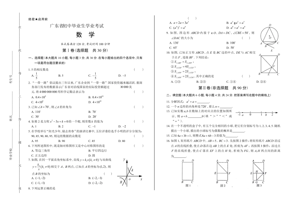 2017年广东省中考数学试卷及答案.pdf_第1页