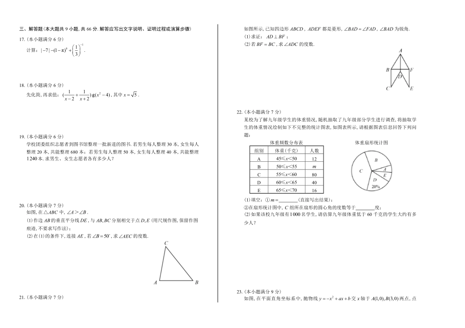 2017年广东省中考数学试卷及答案.pdf_第2页