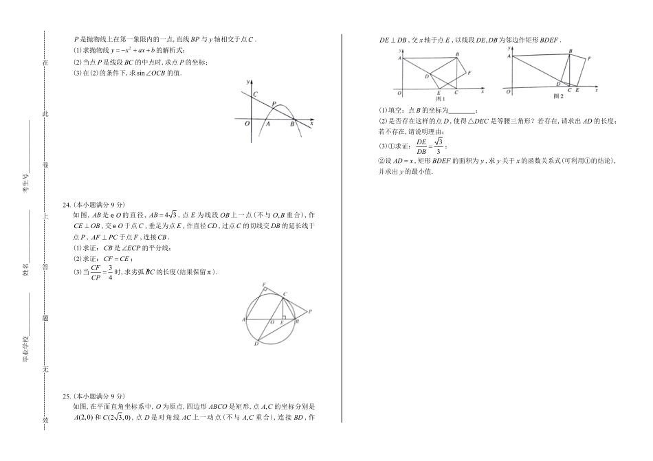 2017年广东省中考数学试卷及答案.pdf_第3页