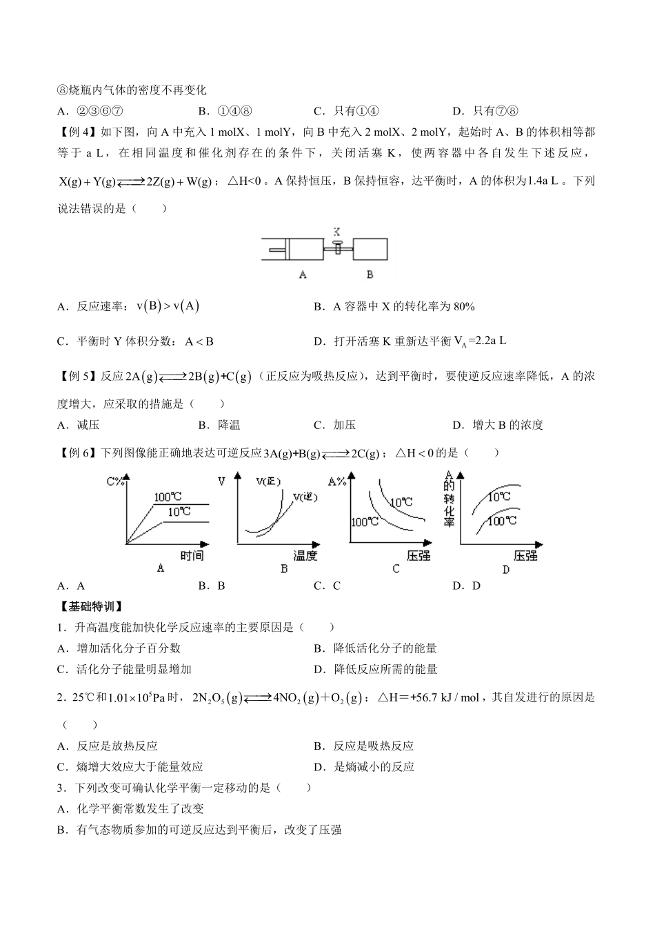2017年高考化学-化学反应速率和化学平衡-专题练习一及答案.pdf_第2页
