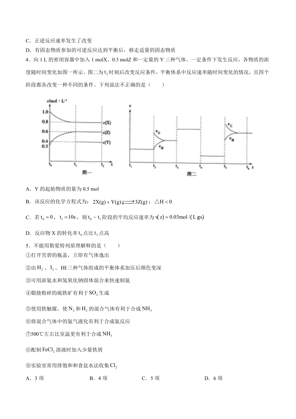 2017年高考化学-化学反应速率和化学平衡-专题练习一及答案.pdf_第3页