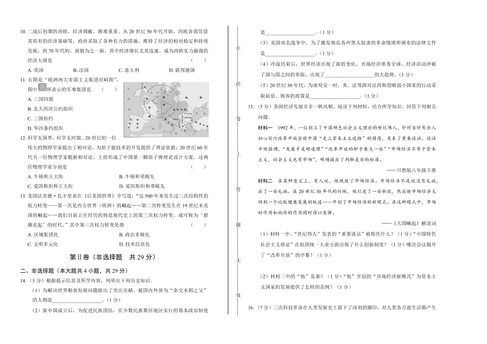 2016年四川省达州市中考历史试卷及答案.pdf_第2页