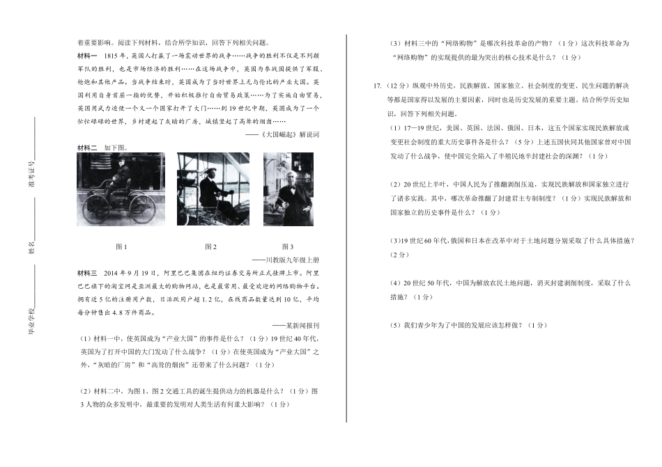 2016年四川省达州市中考历史试卷及答案.pdf_第3页