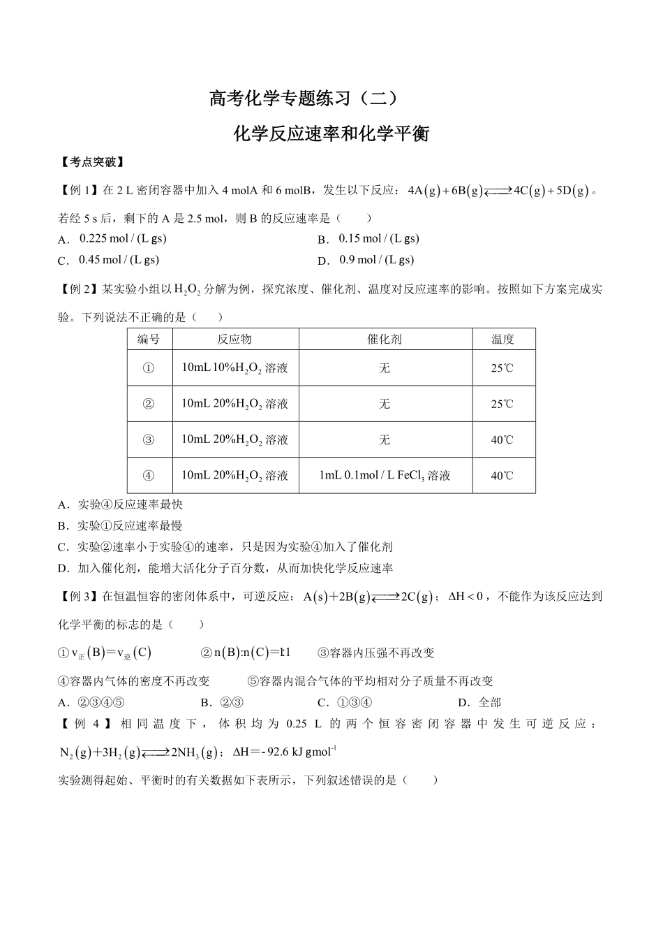 2017年高考化学-化学反应速率和化学平衡-专题练习二及答案.pdf_第1页