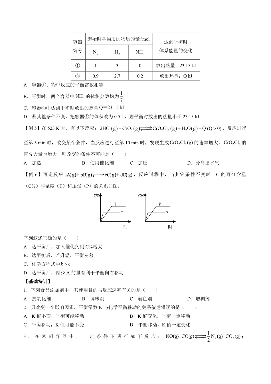 2017年高考化学-化学反应速率和化学平衡-专题练习二及答案.pdf_第2页