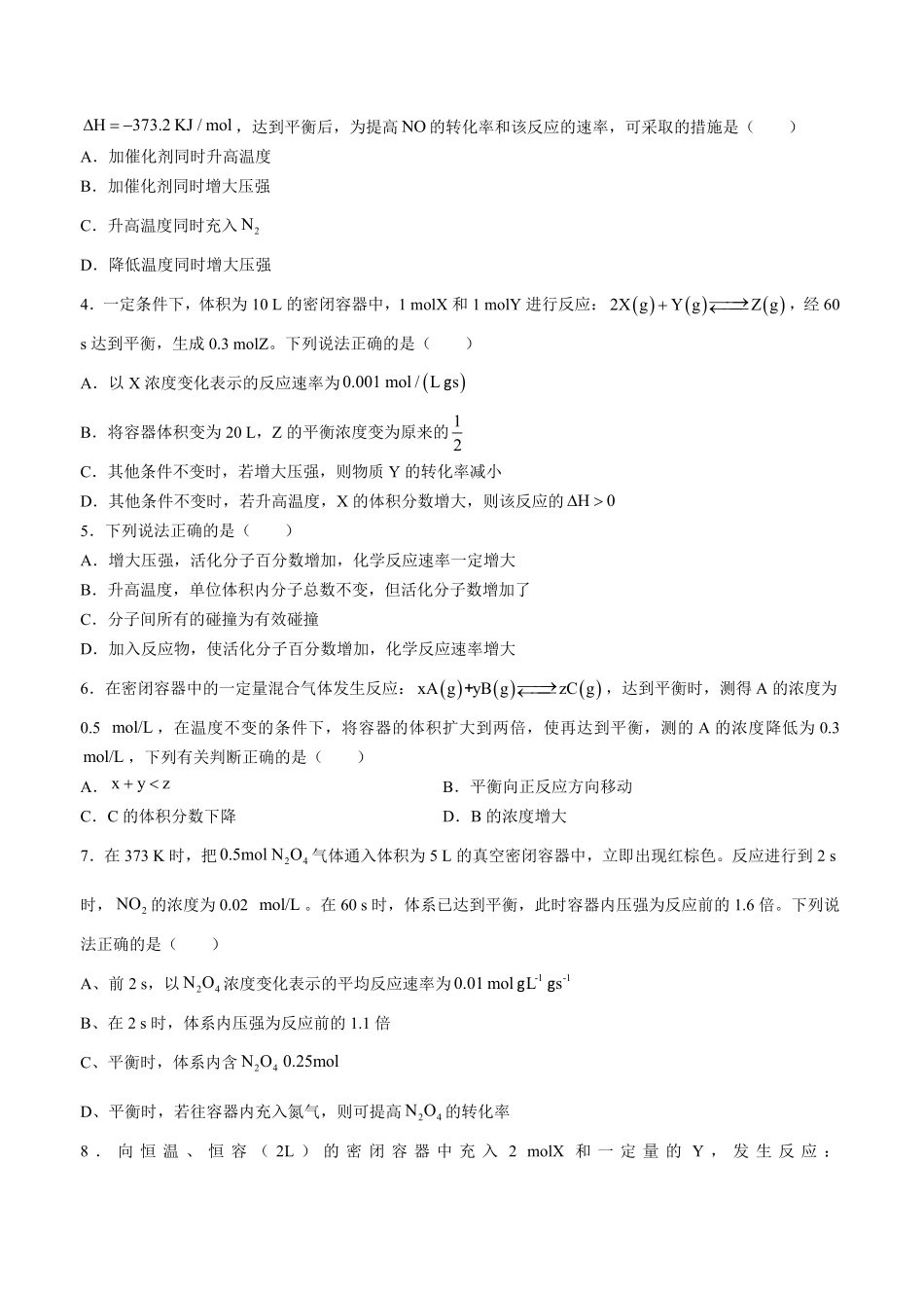 2017年高考化学-化学反应速率和化学平衡-专题练习二及答案.pdf_第3页