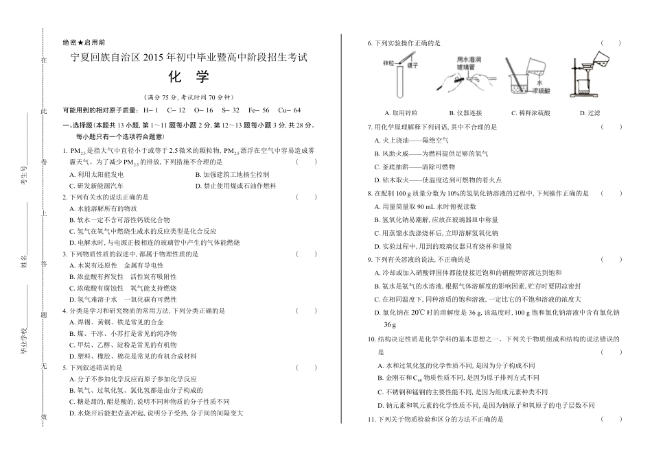 2015年宁夏回族自治区中考化学试卷-答案解析及答案.pdf_第1页