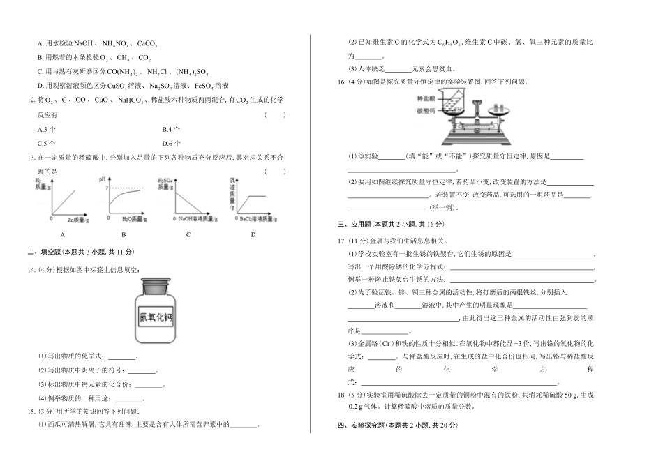 2015年宁夏回族自治区中考化学试卷-答案解析及答案.pdf_第2页