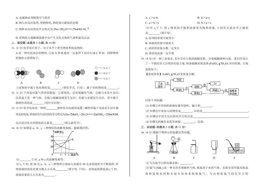 2014年内蒙古呼和浩特市中考化学试卷及答案.pdf_第2页