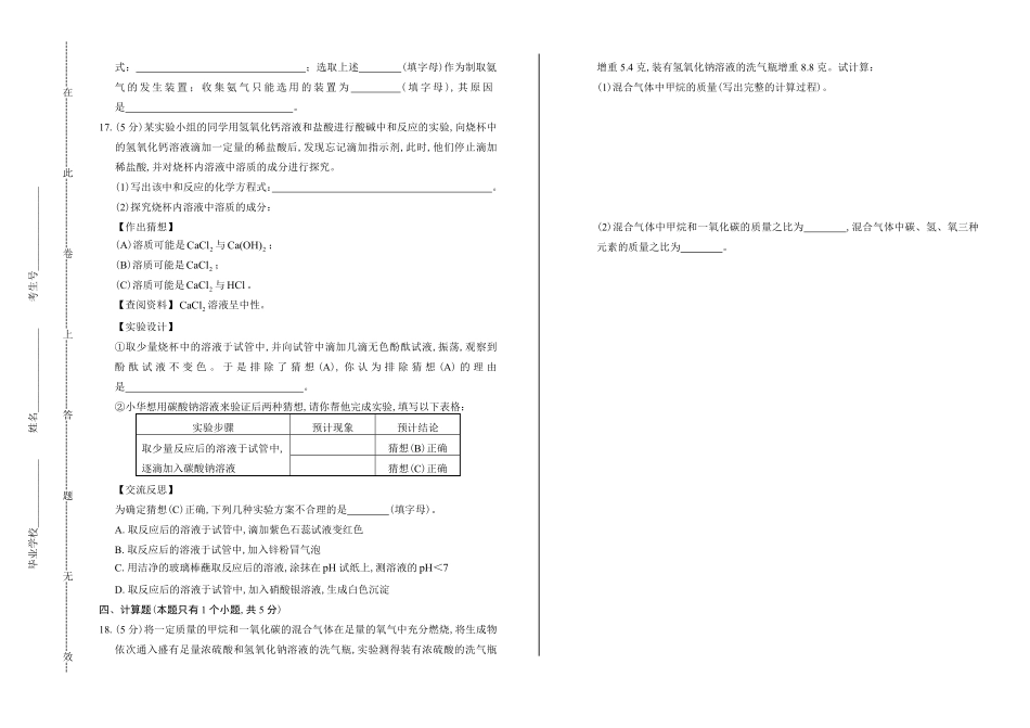2014年内蒙古呼和浩特市中考化学试卷及答案.pdf_第3页