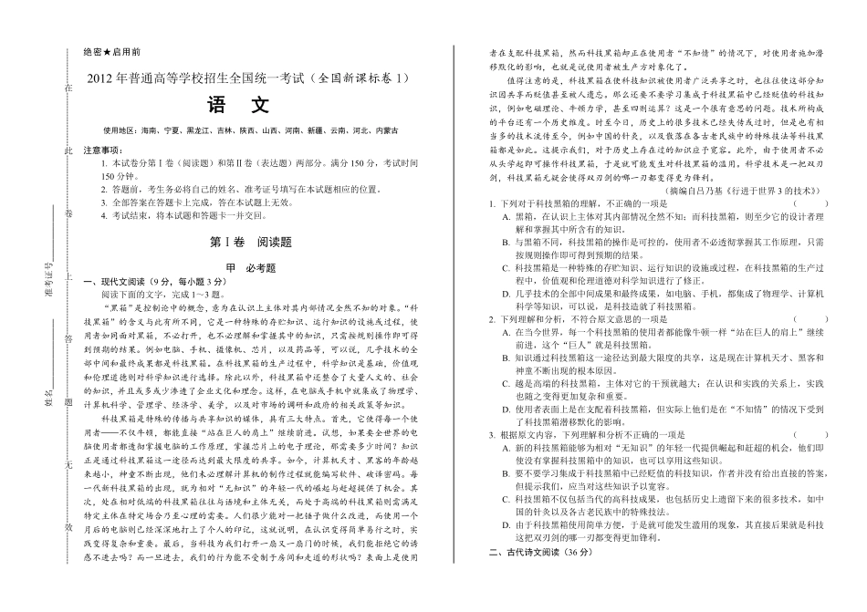 2012年高考语文全国卷1及答案.pdf_第1页