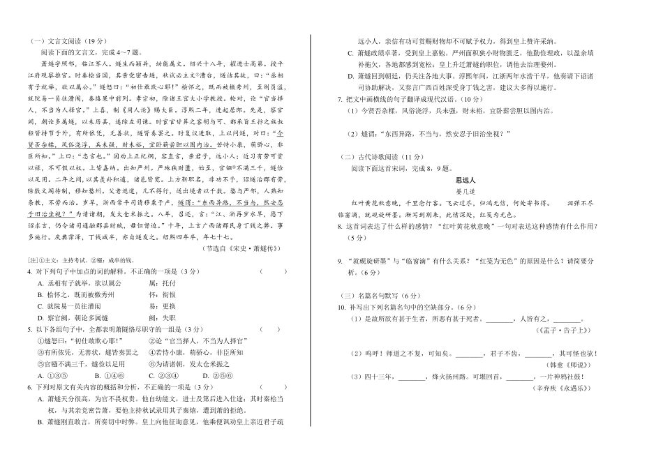 2012年高考语文全国卷1及答案.pdf_第2页
