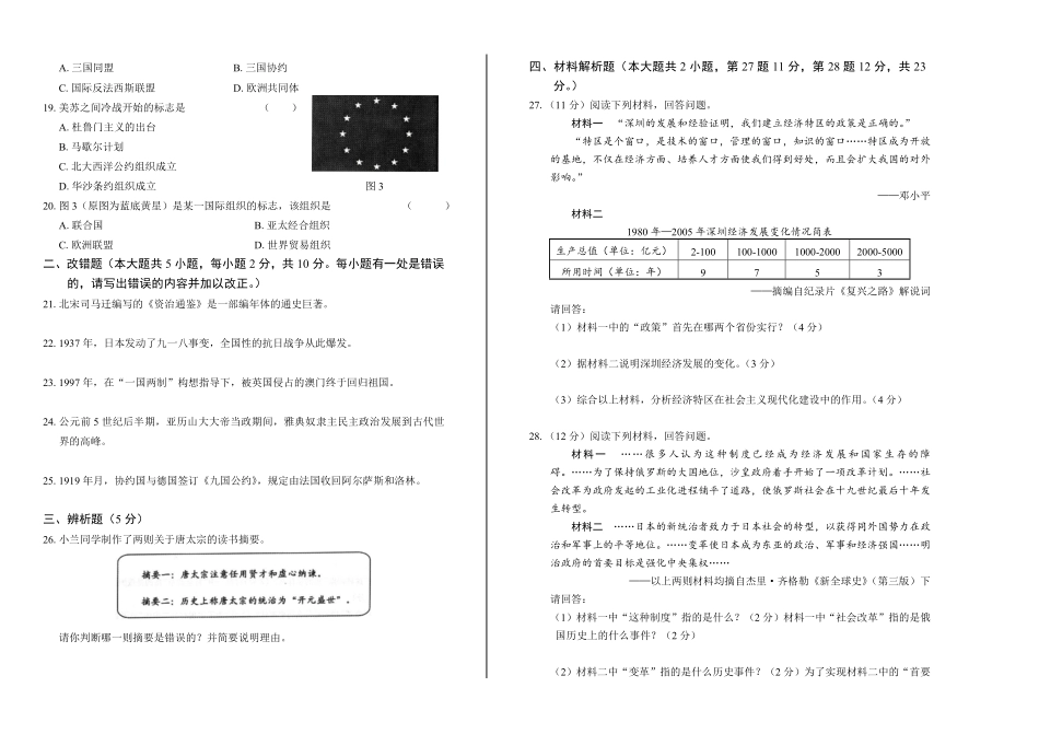 2012年福建省福州市中考历史试卷及答案.pdf_第2页