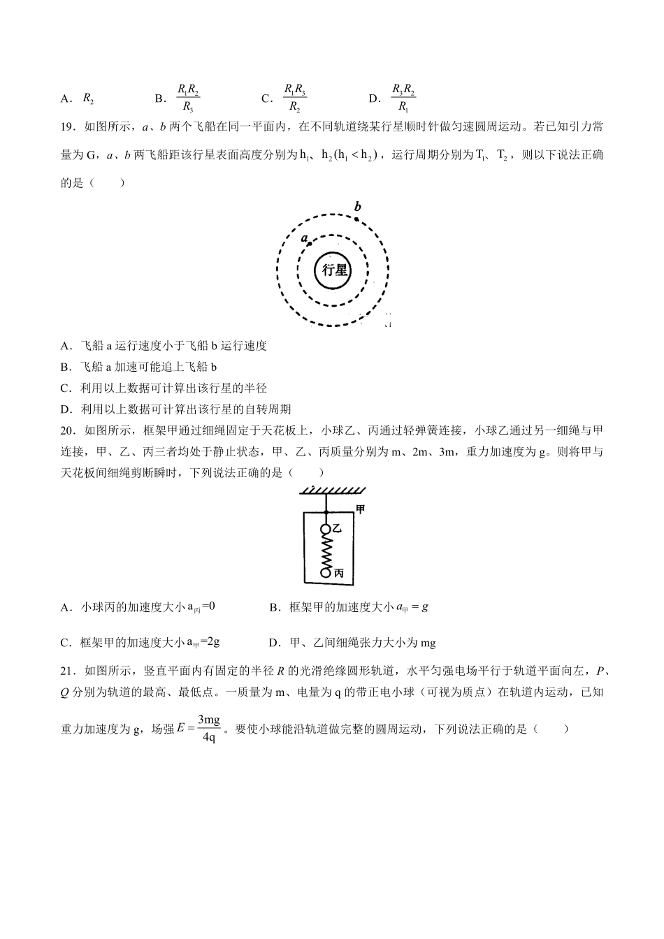 【重庆市】高三年级上册学期期末测试试卷一诊物理试卷及答案.pdf_第2页