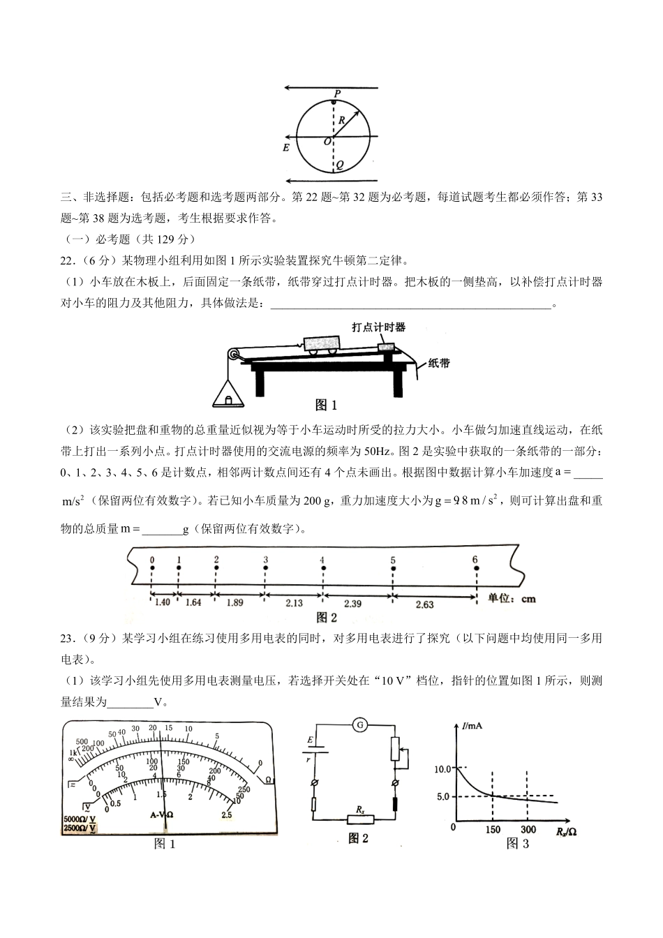 【重庆市】高三年级上册学期期末测试试卷一诊物理试卷及答案.pdf_第3页