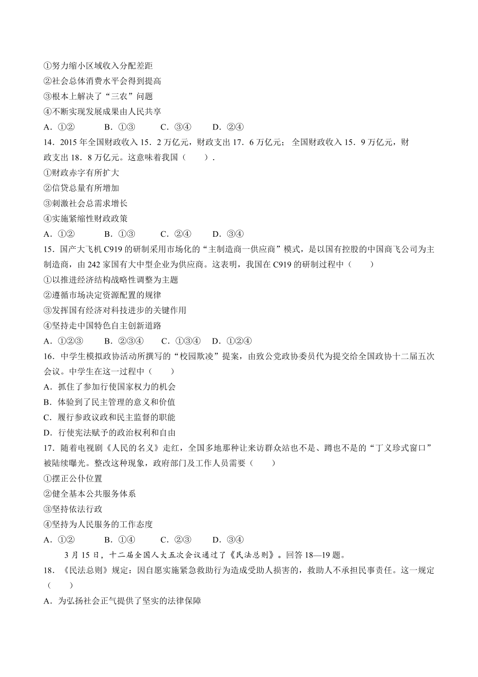 【浙江省温州市】高三9月选考适应性测试试卷政治试卷及答案.pdf_第2页