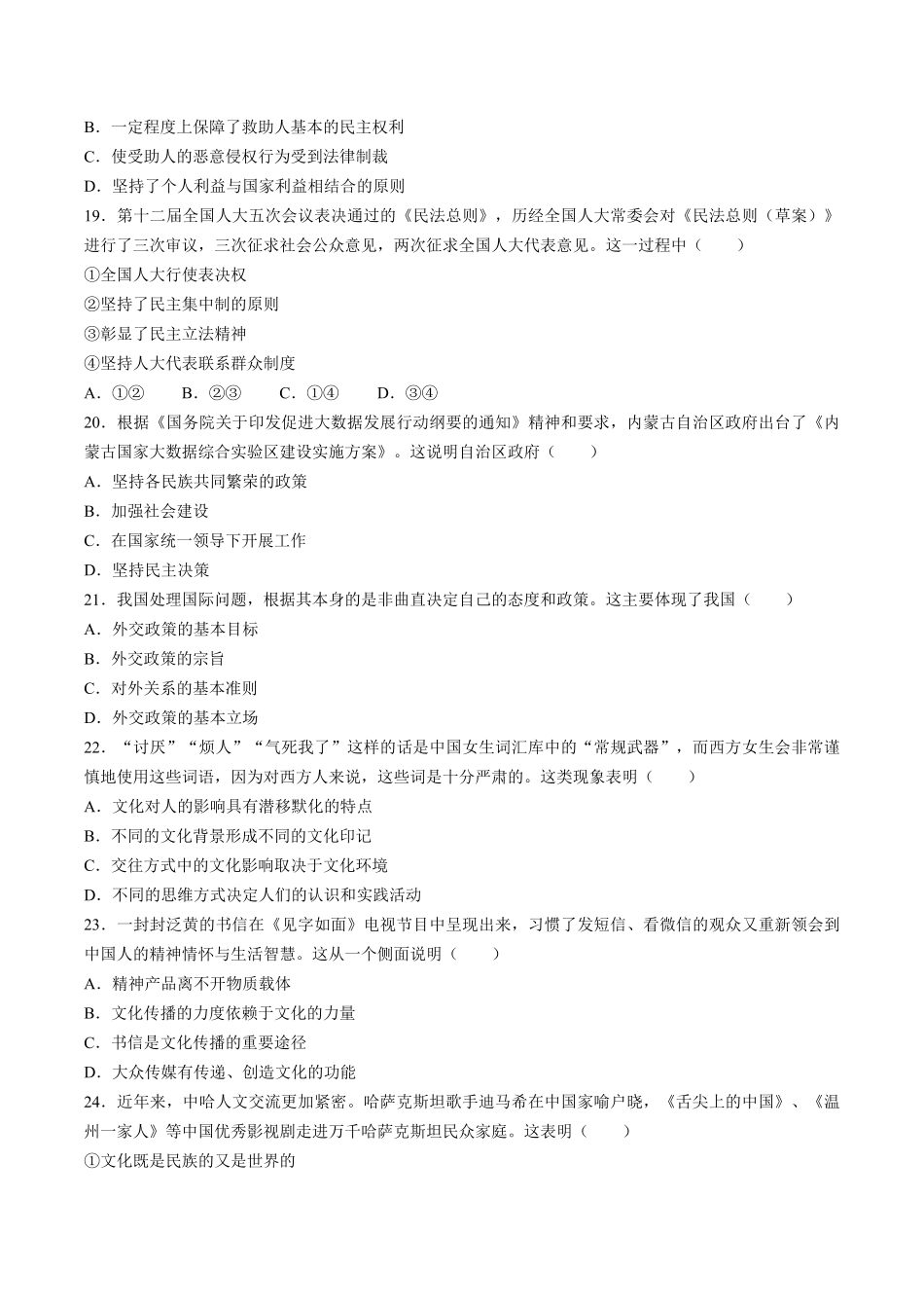 【浙江省温州市】高三9月选考适应性测试试卷政治试卷及答案.pdf_第3页
