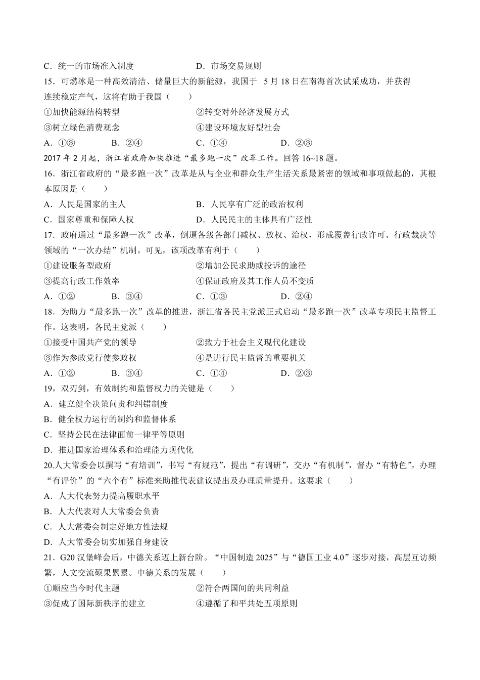 【浙江省嘉兴市】高三9月基础测试试卷政治试卷及答案.pdf_第2页