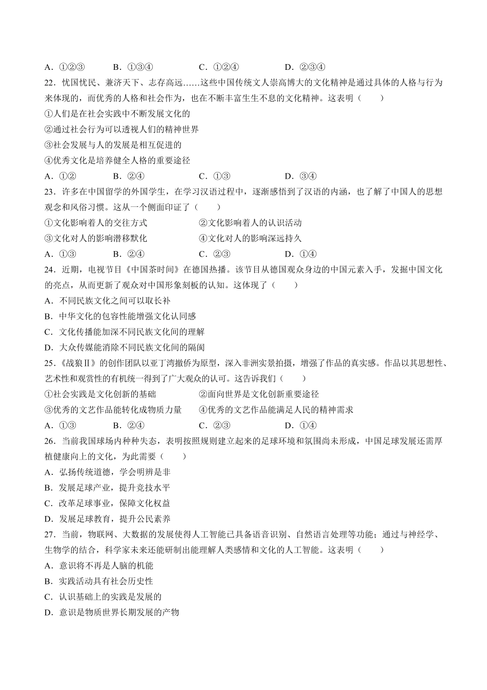 【浙江省嘉兴市】高三9月基础测试试卷政治试卷及答案.pdf_第3页