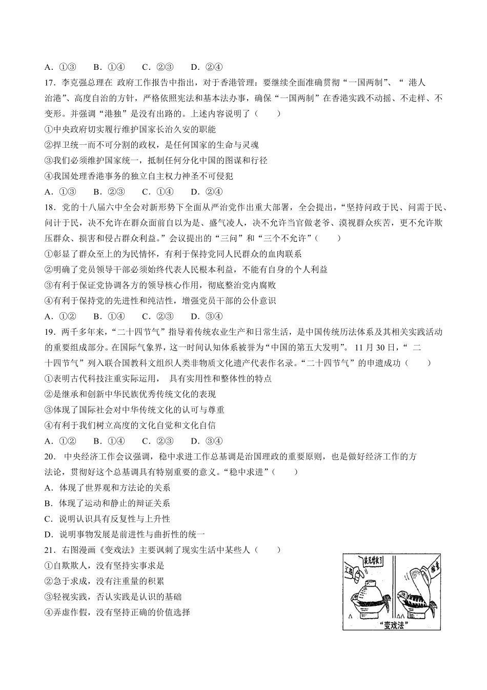 【云南省昆明市】高三4月高考模拟测试试卷政治试卷及答案.pdf_第2页
