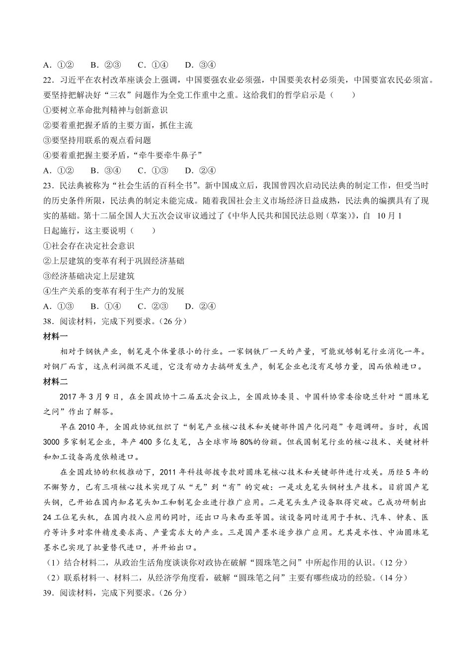 【云南省昆明市】高三4月高考模拟测试试卷政治试卷及答案.pdf_第3页