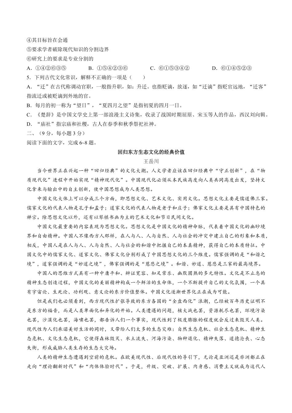 【天津市静海县第一中学、杨村一中、宝坻一中等六校】高三年级上册学期期中联考语文试卷及答案.pdf_第2页