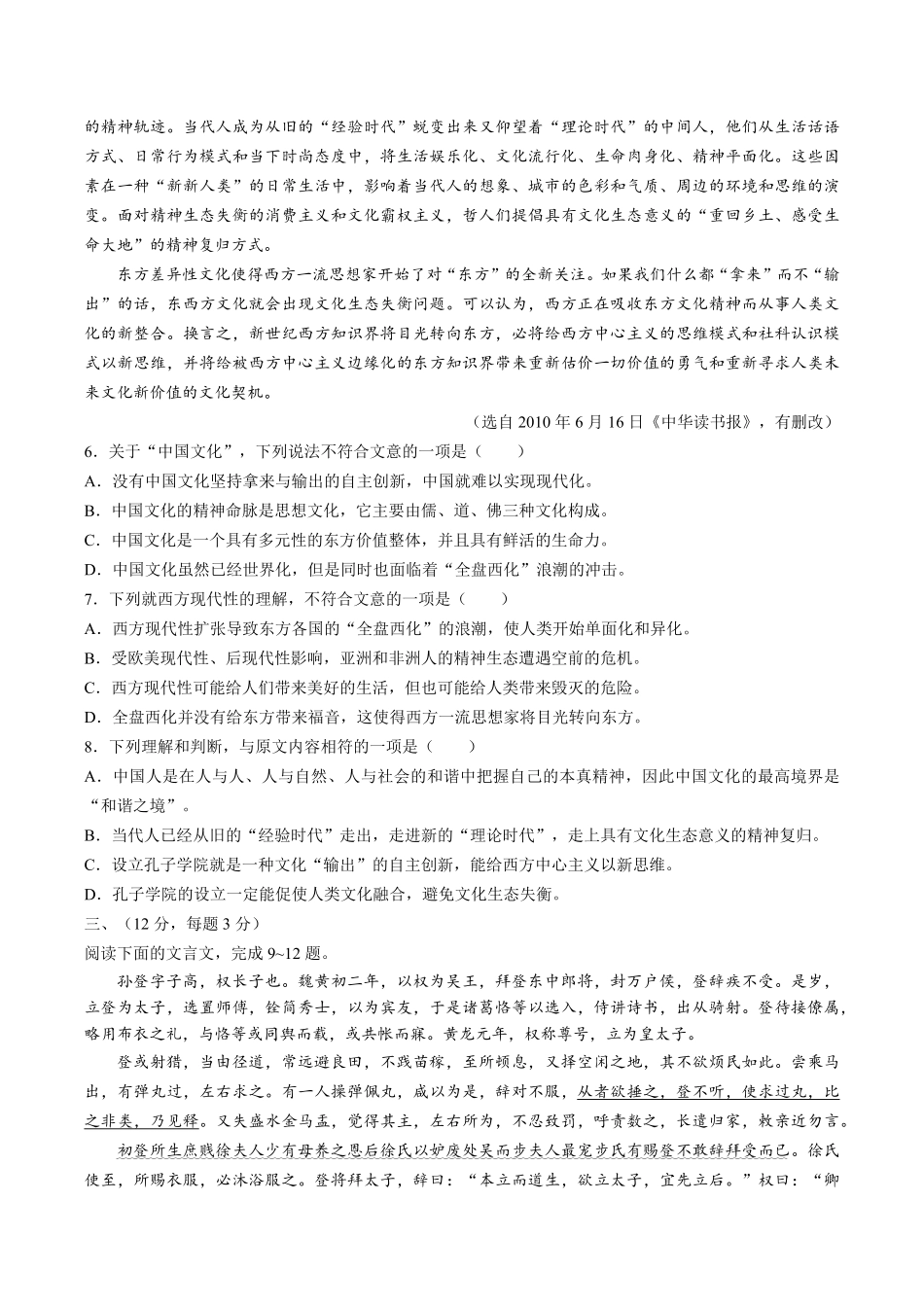 【天津市静海县第一中学、杨村一中、宝坻一中等六校】高三年级上册学期期中联考语文试卷及答案.pdf_第3页