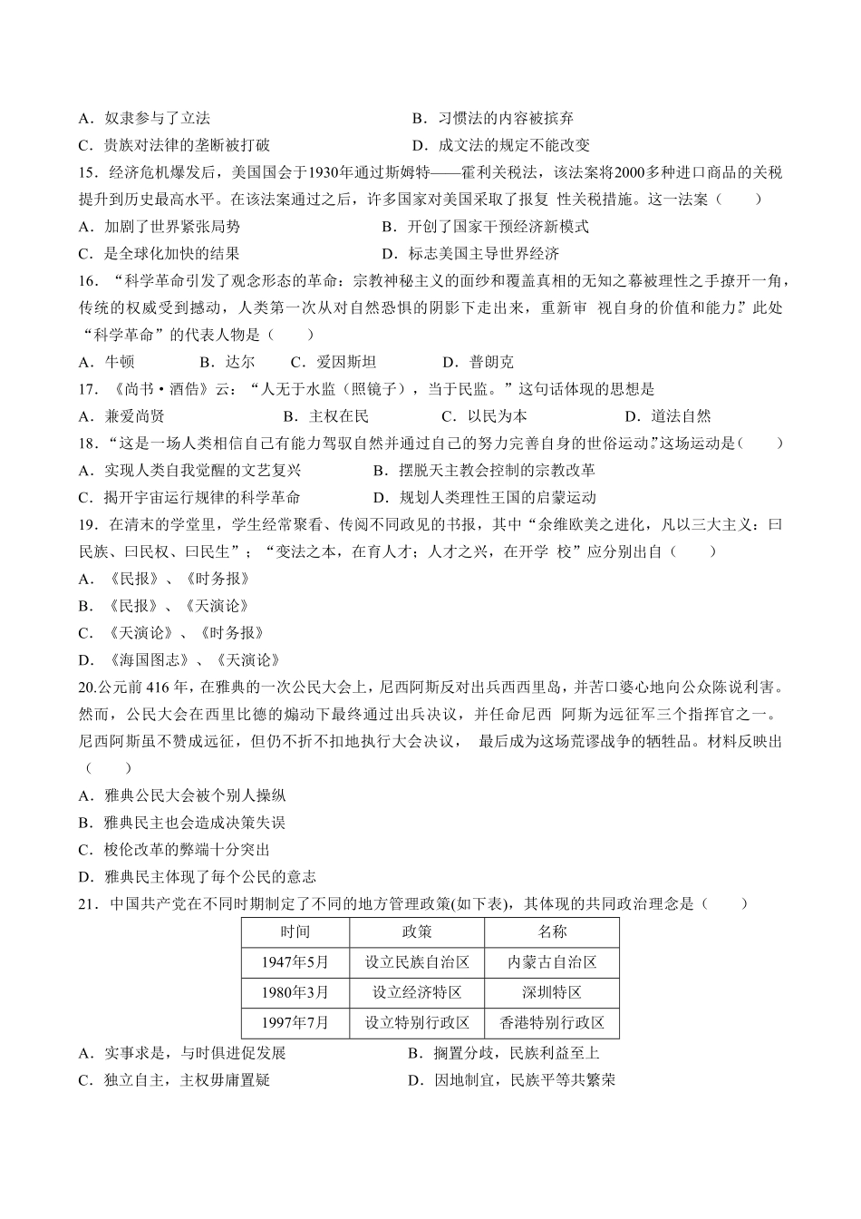【天津市第一中学】高三摸底测试试卷历史试卷及答案.pdf_第3页