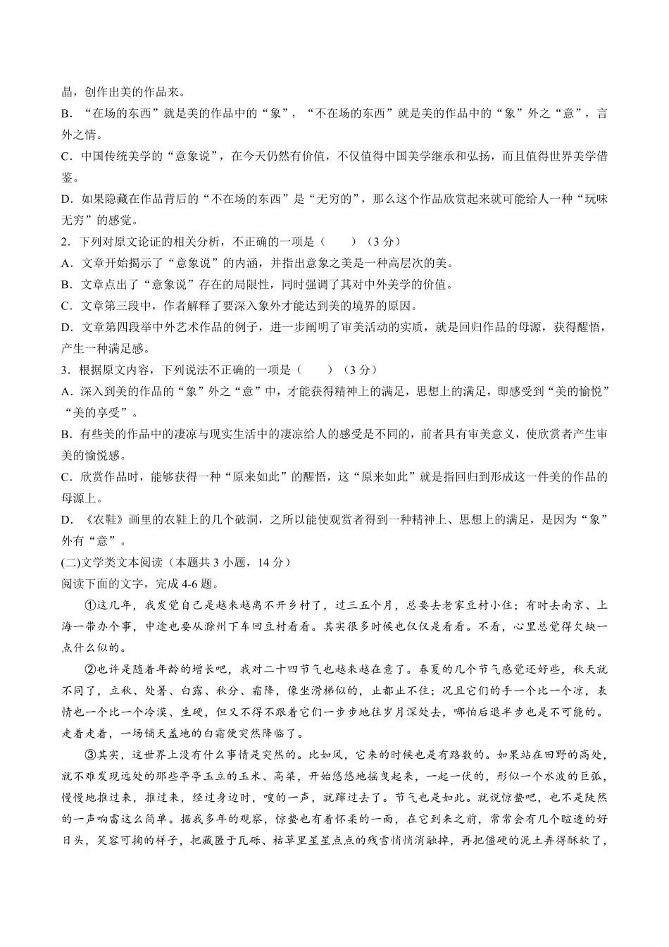 【山西省吕梁市】高三年级上册学期第一次阶段性测试试卷语文试卷及答案.pdf_第2页