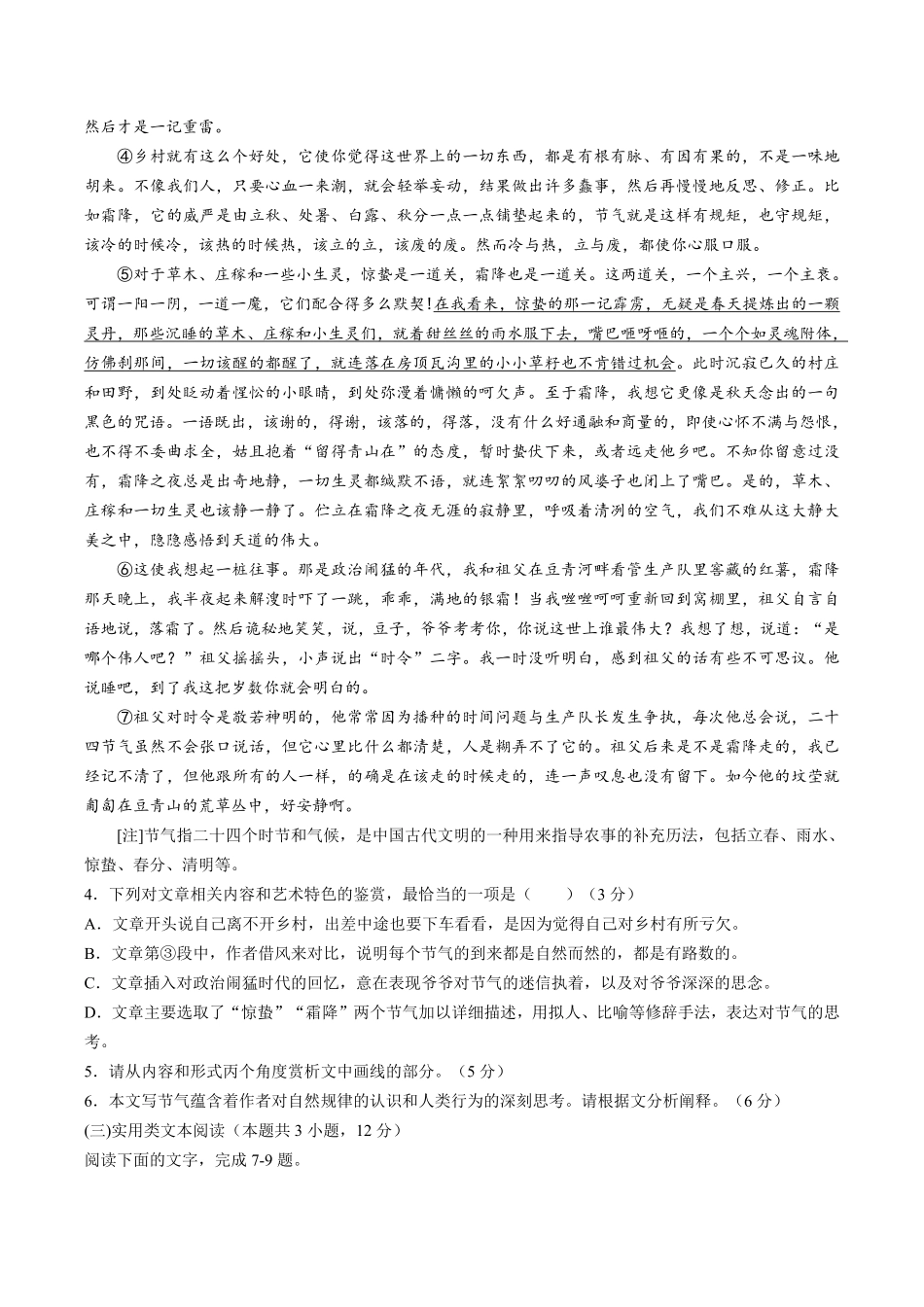 【山西省吕梁市】高三年级上册学期第一次阶段性测试试卷语文试卷及答案.pdf_第3页