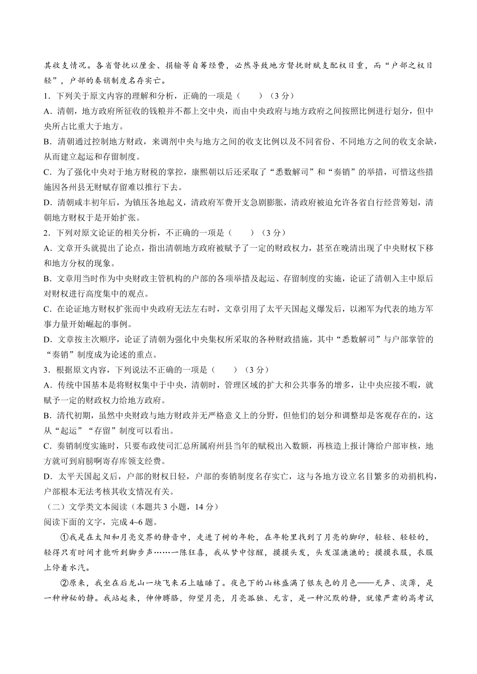 【山西省康杰中学，忻州一中，长治二中，晋城一中，临汾一中】高三年级上册学期名校联合考试期中考试语文试卷二及答案.pdf_第2页