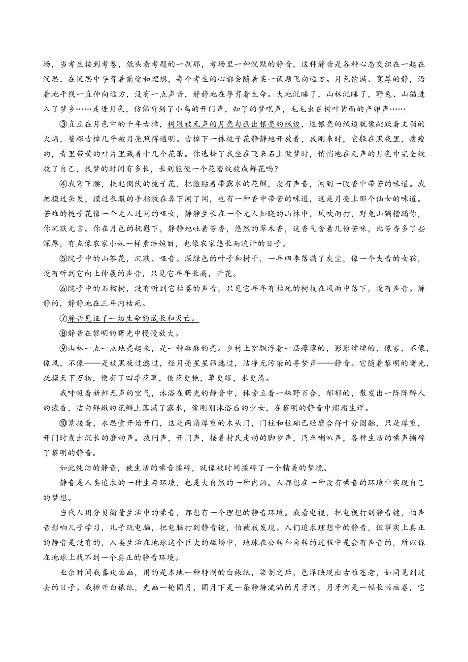 【山西省康杰中学，忻州一中，长治二中，晋城一中，临汾一中】高三年级上册学期名校联合考试期中考试语文试卷二及答案.pdf_第3页