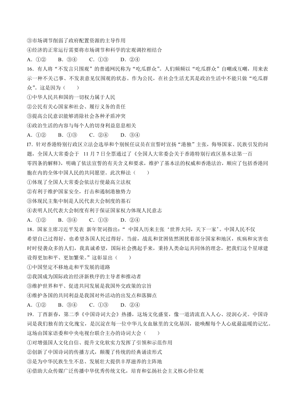 【山东省烟台市】高三3月高考诊断性测试试卷一模文综政治试卷及答案.pdf_第2页