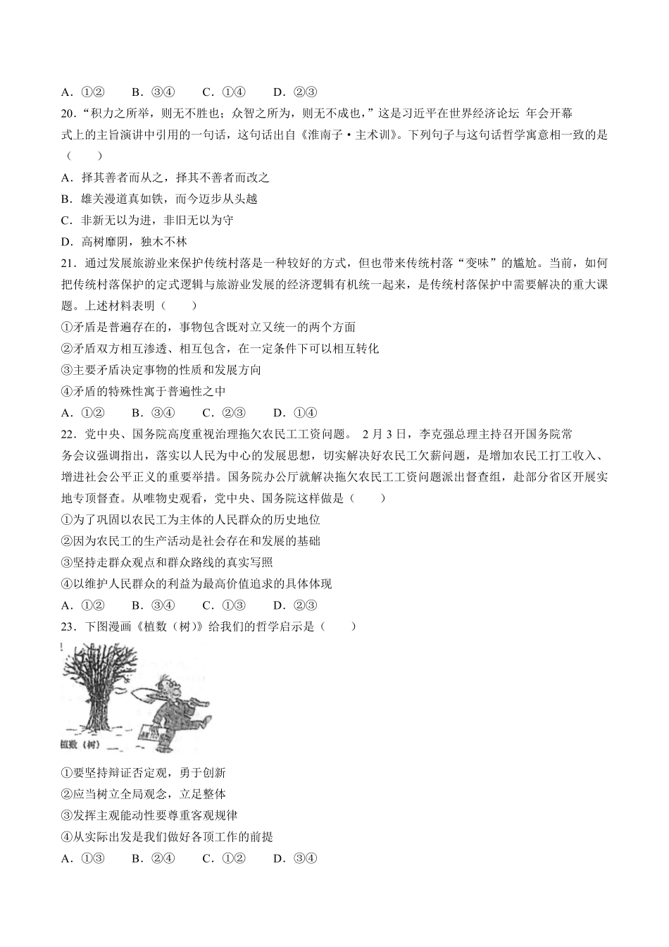 【山东省烟台市】高三3月高考诊断性测试试卷一模文综政治试卷及答案.pdf_第3页
