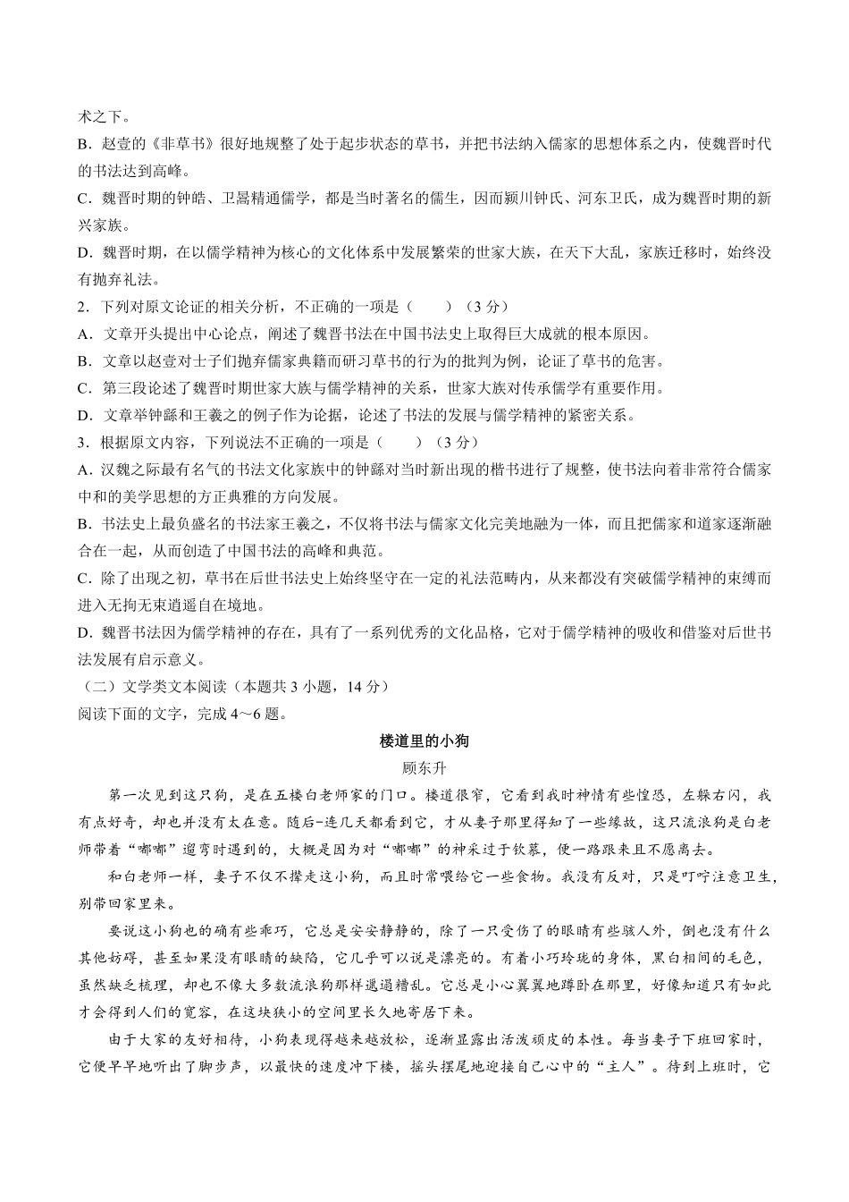 【山东省菏泽市七县一中郓城一中、曹县一中等】高三年级上册学期期中考试语文试卷及答案.pdf_第2页